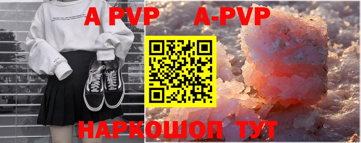 A PVP кристаллы Черногорск