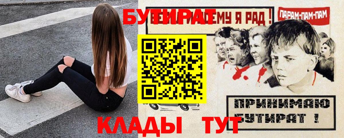 Черногорск  Бутират жидкий экстази  Вход с VPN 