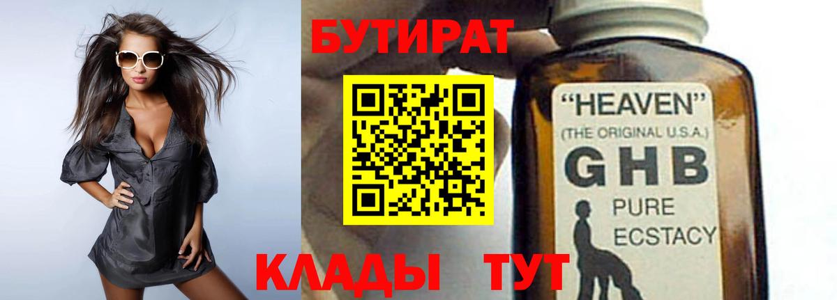 Бутират 99% Черногорск