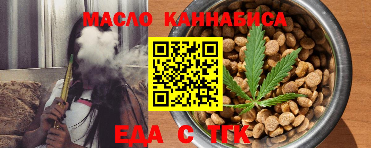 Cannafood конопля Черногорск