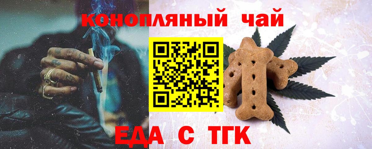 Печенье с ТГК марихуана  Вход с VPN  Черногорск 
