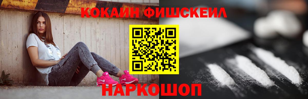 Кокаин  Кокаин Боливия  Черногорск  Вход с VPN  COCAIN FishScale 