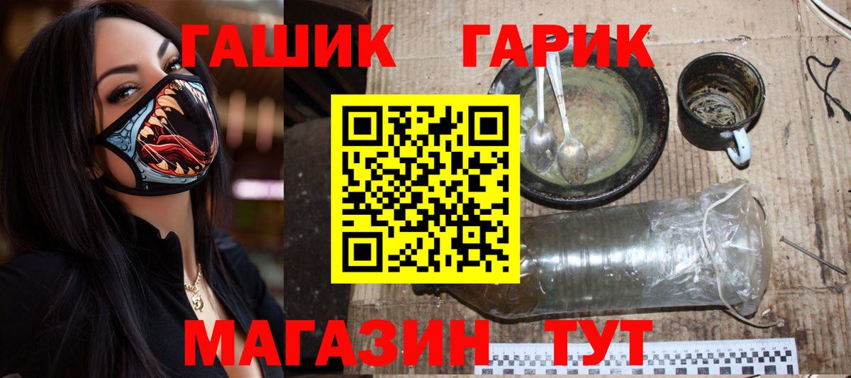 Черногорск  ГАШИШ Premium  ГАШ  Вход с VPN  ГАШИШ Изолятор 