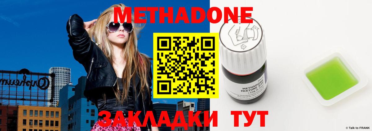 Метадон methadone Черногорск