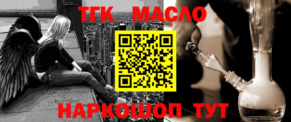 ТГК THC oil  Вход с VPN  Дистиллят ТГК концентрат  Черногорск 